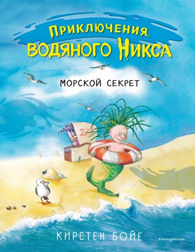 Морской секрет (#3)