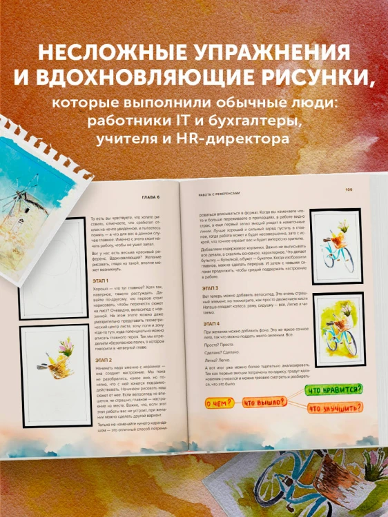 Рисуй как хочешь! Как начать рисовать самостоятельно и сделать это частью жизни