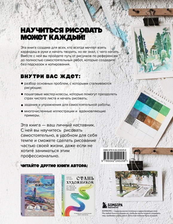 Рисуй как хочешь! Как начать рисовать самостоятельно и сделать это частью жизни