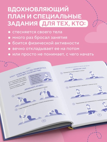 В движении к себе. Как найти силы на тренировки и сделать физическую активность частью жизни