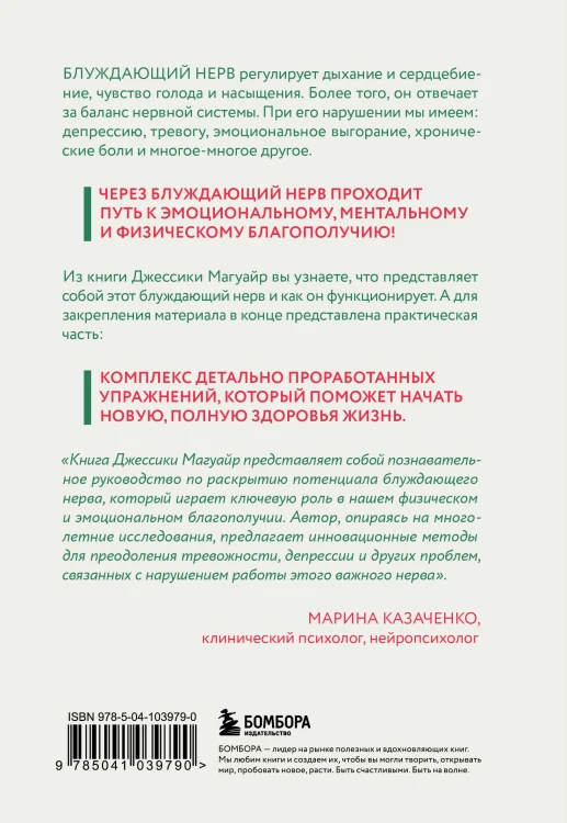 Активатор блуждающего нерва. Упражнения, которые избавят от боли в животе, спине, груди и восстановят нервную систему