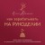 Как зарабатывать на рукоделии. Пошаговое руководство по превращению любимого хобби в источник дохода
