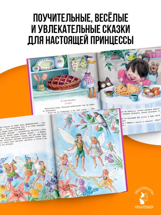 Сказки для любимой внучки