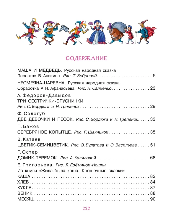 Сказки для любимой внучки