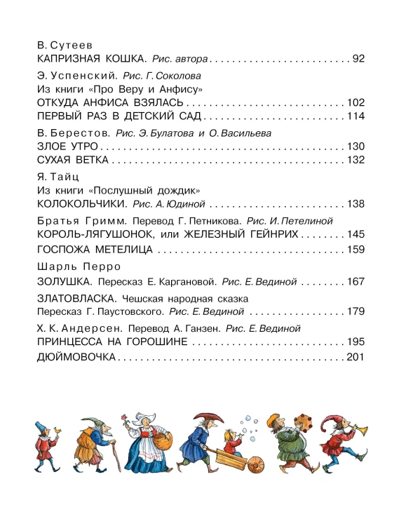 Сказки для любимой внучки