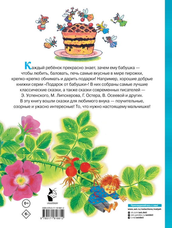 Сказки для любимого внука