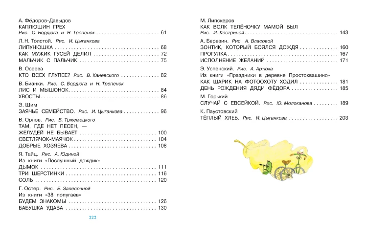 Сказки для любимого внука