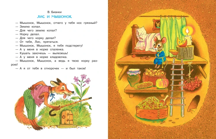 Сказки для любимого внука
