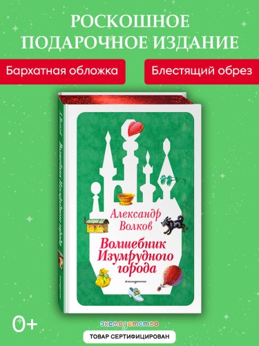 Волшебник Изумрудного города (ил. В. Канивца) (#1)