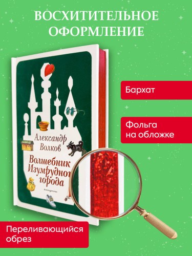 Волшебник Изумрудного города (ил. В. Канивца) (#1)