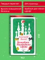 Волшебник Изумрудного города (ил. В. Канивца) (#1)