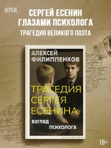 Трагедия Сергея Есенина. Взгляд психолога