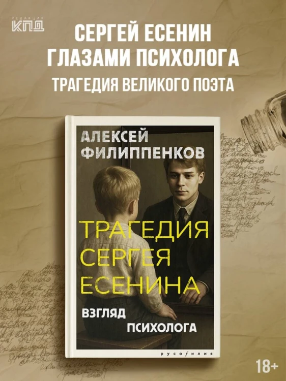 Трагедия Сергея Есенина. Взгляд психолога