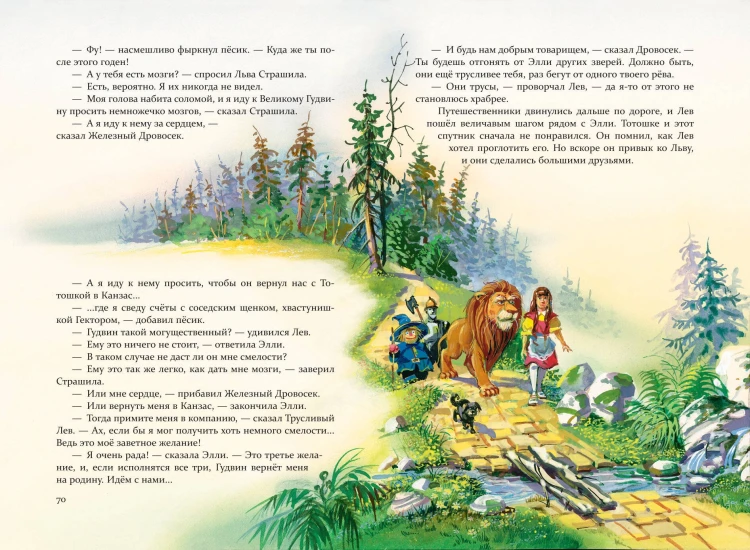 Волшебник Изумрудного города (ил. В. Канивца) (#1)