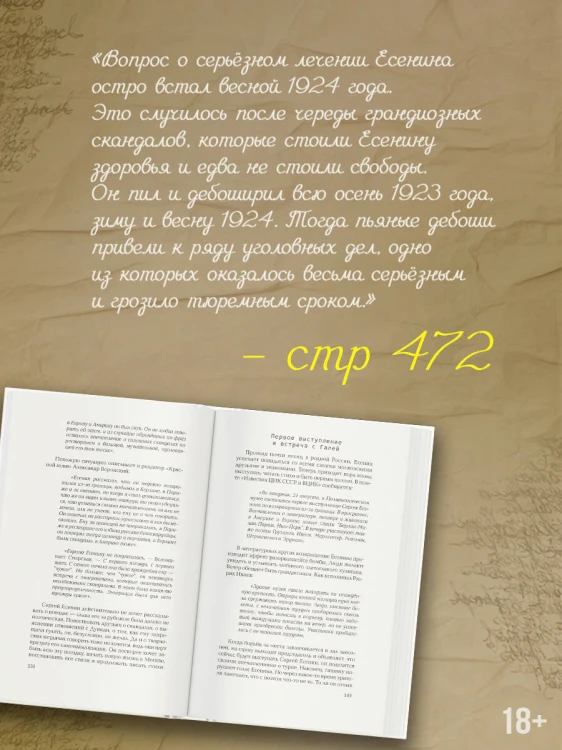 Трагедия Сергея Есенина. Взгляд психолога