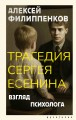 Трагедия Сергея Есенина. Взгляд психолога
