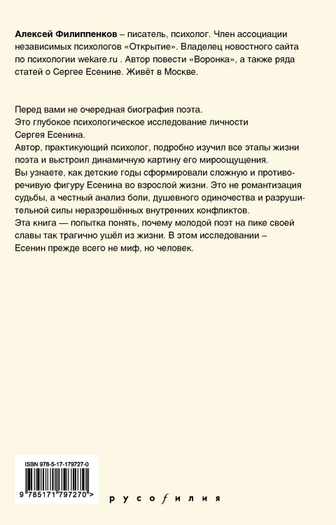 Трагедия Сергея Есенина. Взгляд психолога