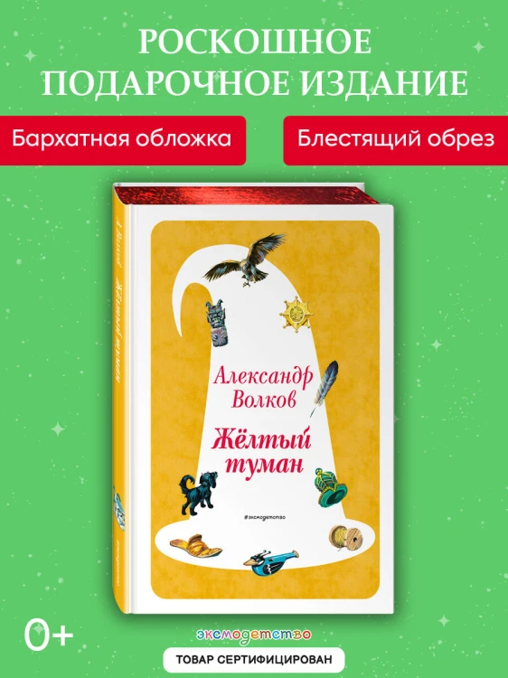 Желтый Туман (ил. В. Канивца) (#5)