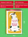 Желтый Туман (ил. В. Канивца) (#5)