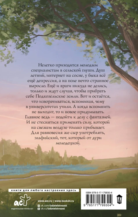 Эльфийский сыр