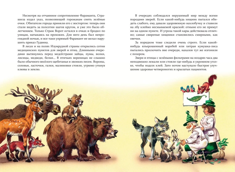 Желтый Туман (ил. В. Канивца) (#5)