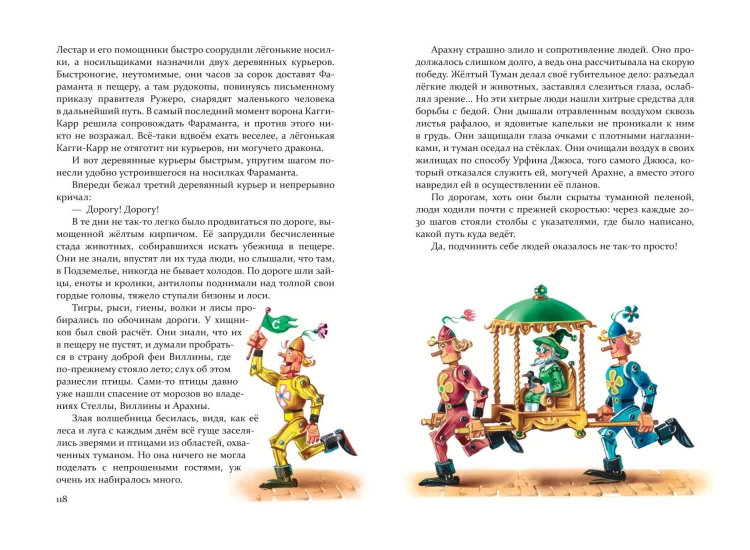 Желтый Туман (ил. В. Канивца) (#5)