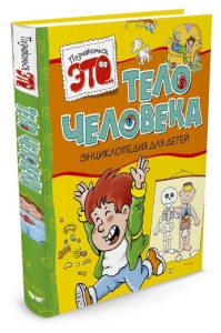 Тело человека