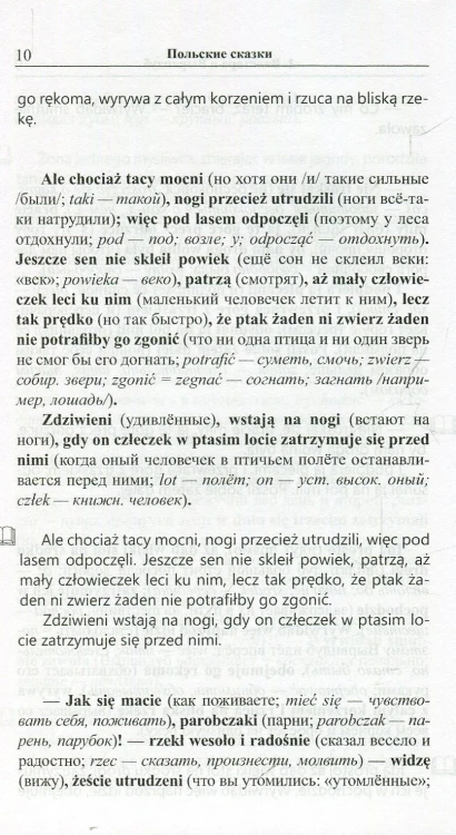 польские-сказки2.jpeg