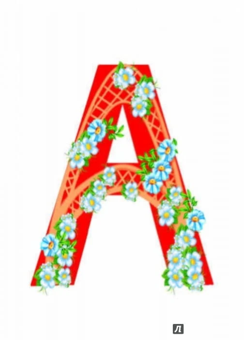 Азбука_в_картинках_карточки_1.jpg