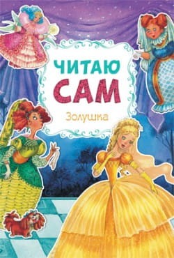 золушка.jpg
