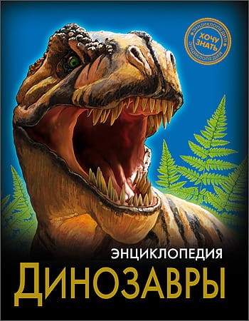 динозавры.jpg