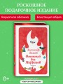 Огненный бог Марранов (ил. В. Канивца) (#4)
