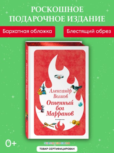 Огненный бог Марранов (ил. В. Канивца) (#4)