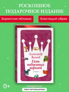 Семь подземных королей (ил. В. Канивца) (#3)