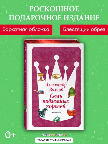 Семь подземных королей (ил. В. Канивца) (#3)