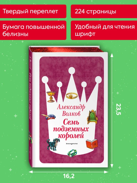 Семь подземных королей (ил. В. Канивца) (#3)
