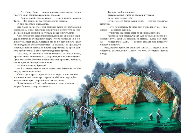 Семь подземных королей (ил. В. Канивца) (#3)