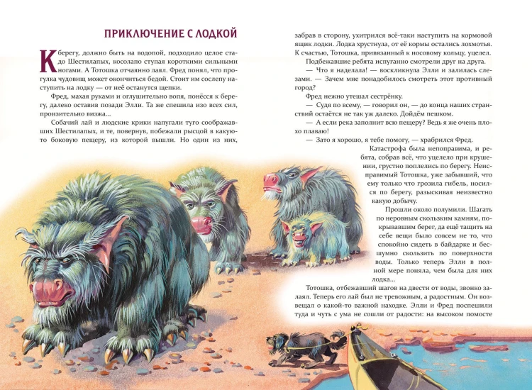 Семь подземных королей (ил. В. Канивца) (#3)