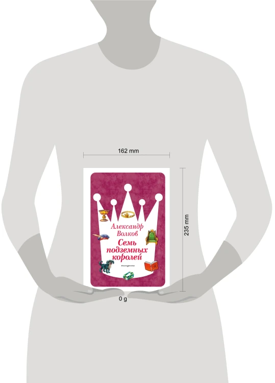 Семь подземных королей (ил. В. Канивца) (#3)