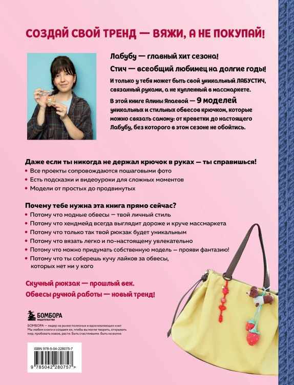 Вяжем крючком ОБВЕСЫ на сумки и рюкзаки. Лабубу, Стич, Крайбэби, Креветка и другие