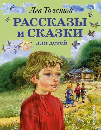 Рассказы и сказки для детей (ил. В. Канивца)