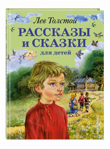 Рассказы и сказки для детей (ил. В. Канивца)