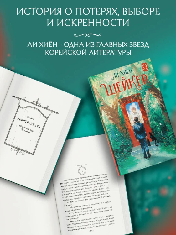 Шейкер