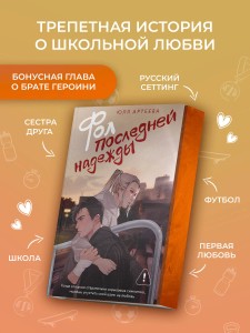 Фол последней надежды