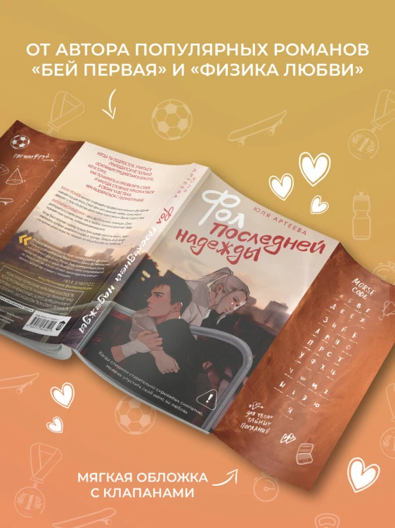 Фол последней надежды