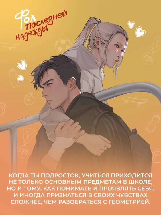 Фол последней надежды