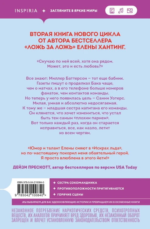 Искры льда