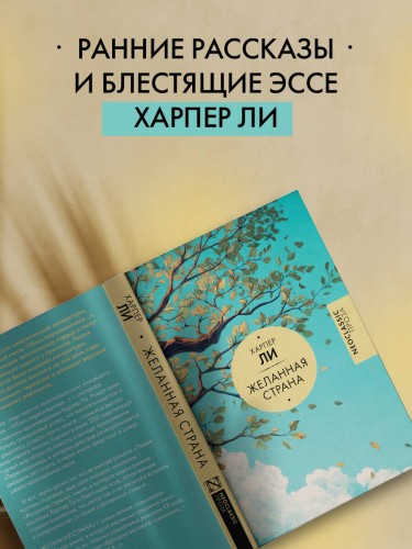 Желанная страна
