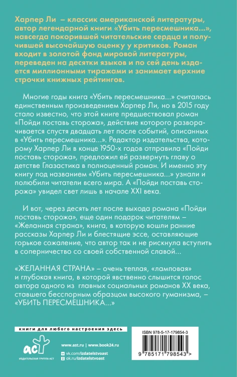 Желанная страна