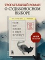 Комплект из 2-х книг+стикеры: Если все кошки в мире исчезнут+Если твоя память исчезнет (Гэнки Кавамура)